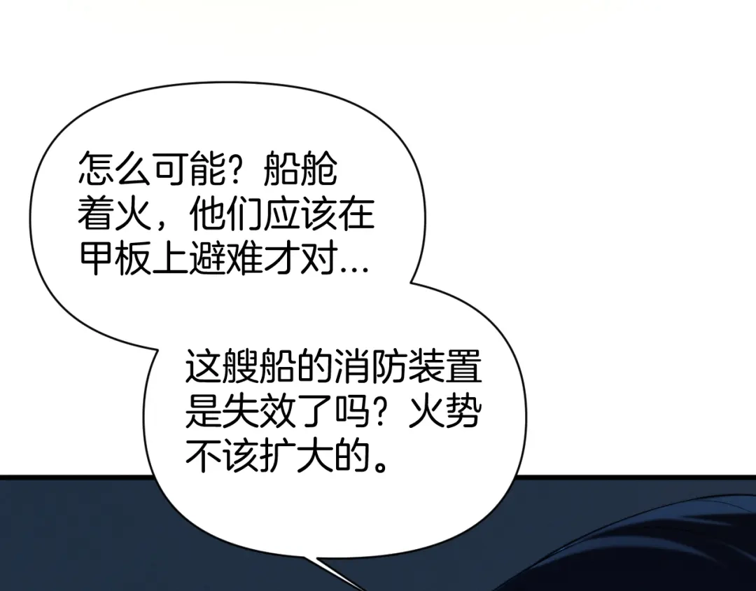 穿进赛博游戏后干掉BOSS成功上位 058 重回故地 第114页