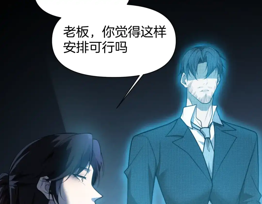 穿进赛博游戏后干掉BOSS成功上位 058 重回故地 第18页