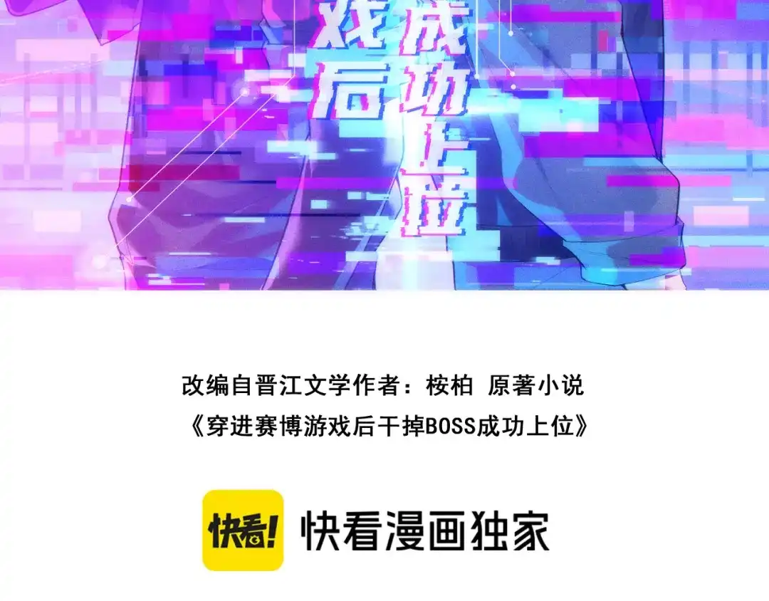 穿进赛博游戏后干掉BOSS成功上位 058 重回故地 第44页