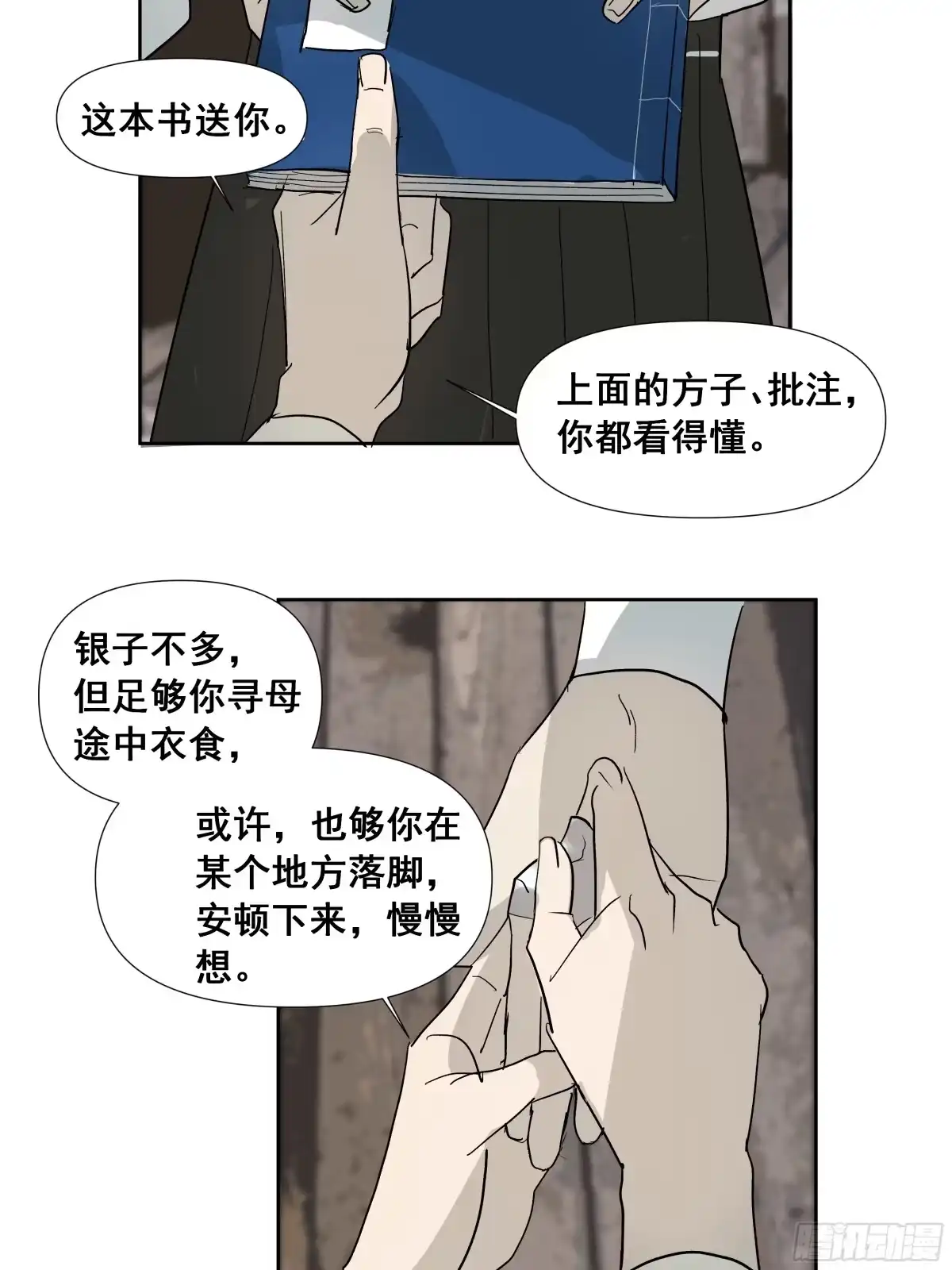 拾年春 第58话 简门主 第11页
