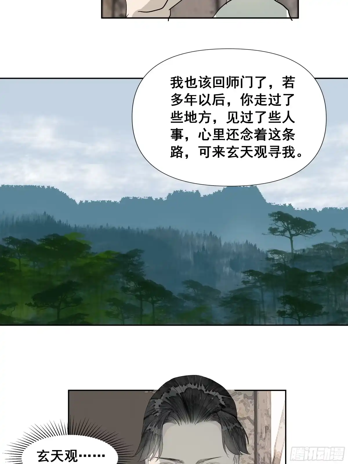 拾年春 第58话 简门主 第12页