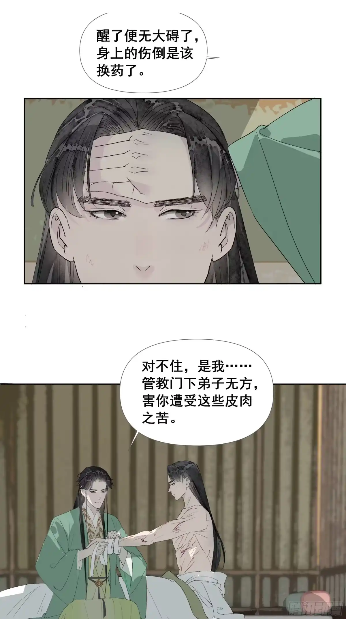 拾年春 第58话 简门主 第18页