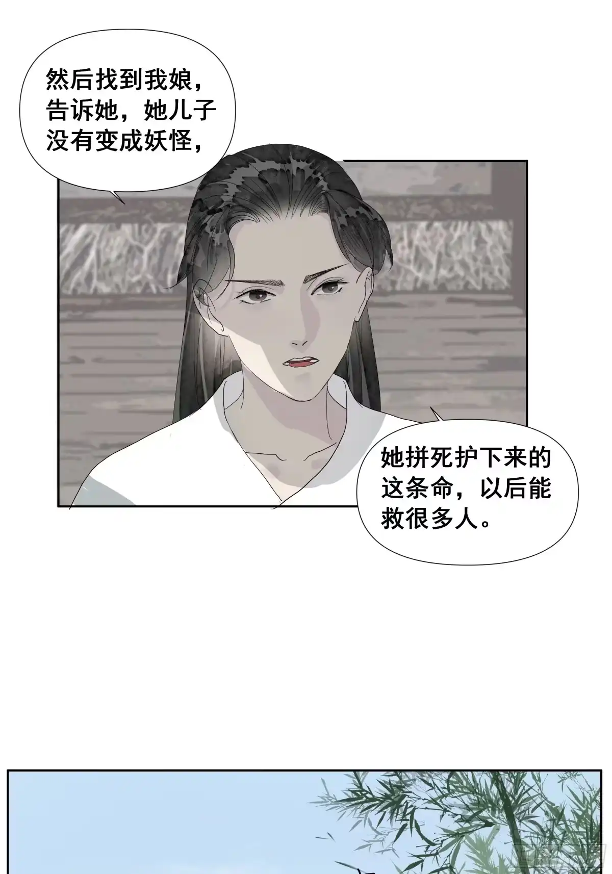 拾年春 第58话 简门主 第2页