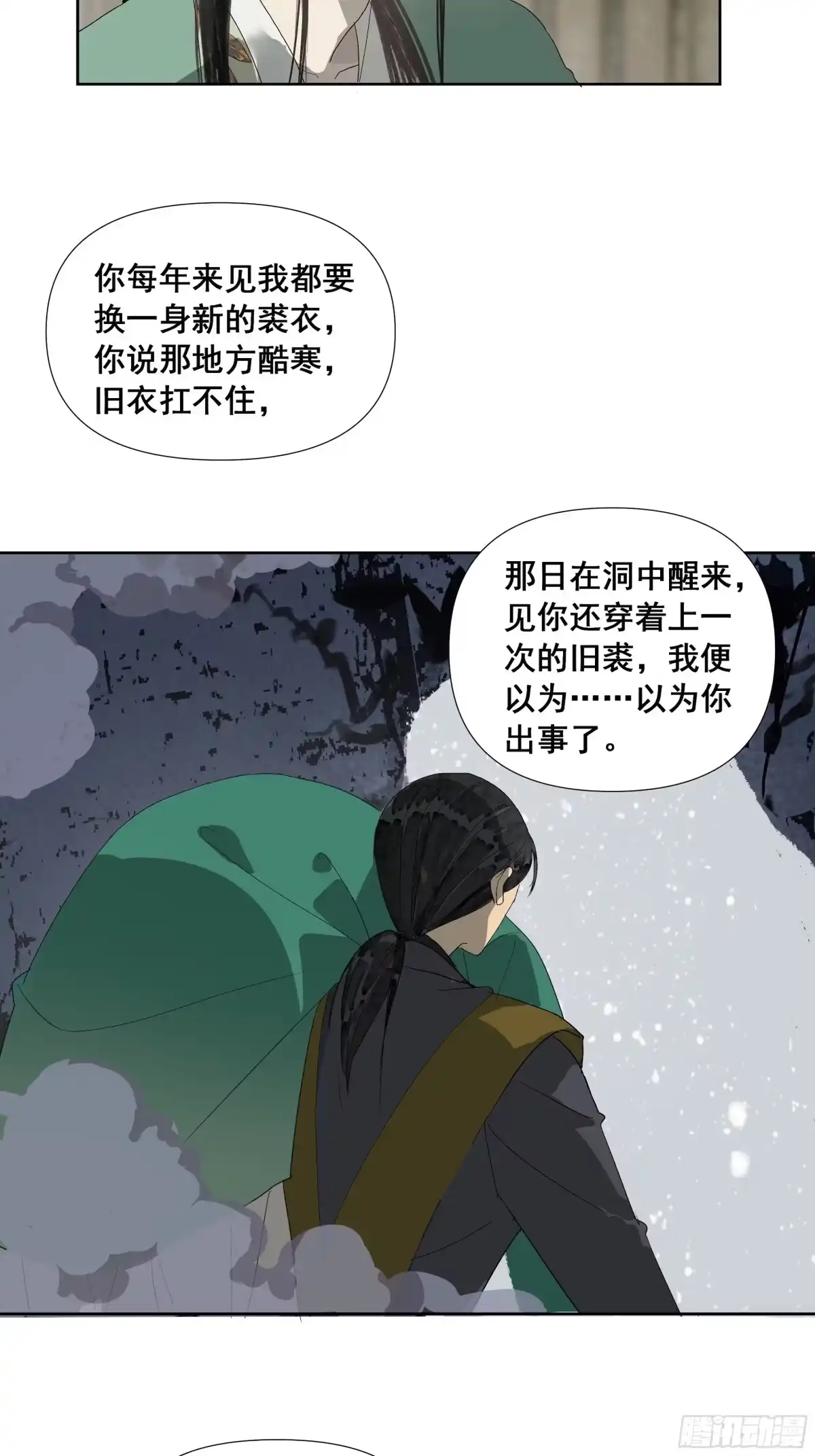 拾年春 第58话 简门主 第20页