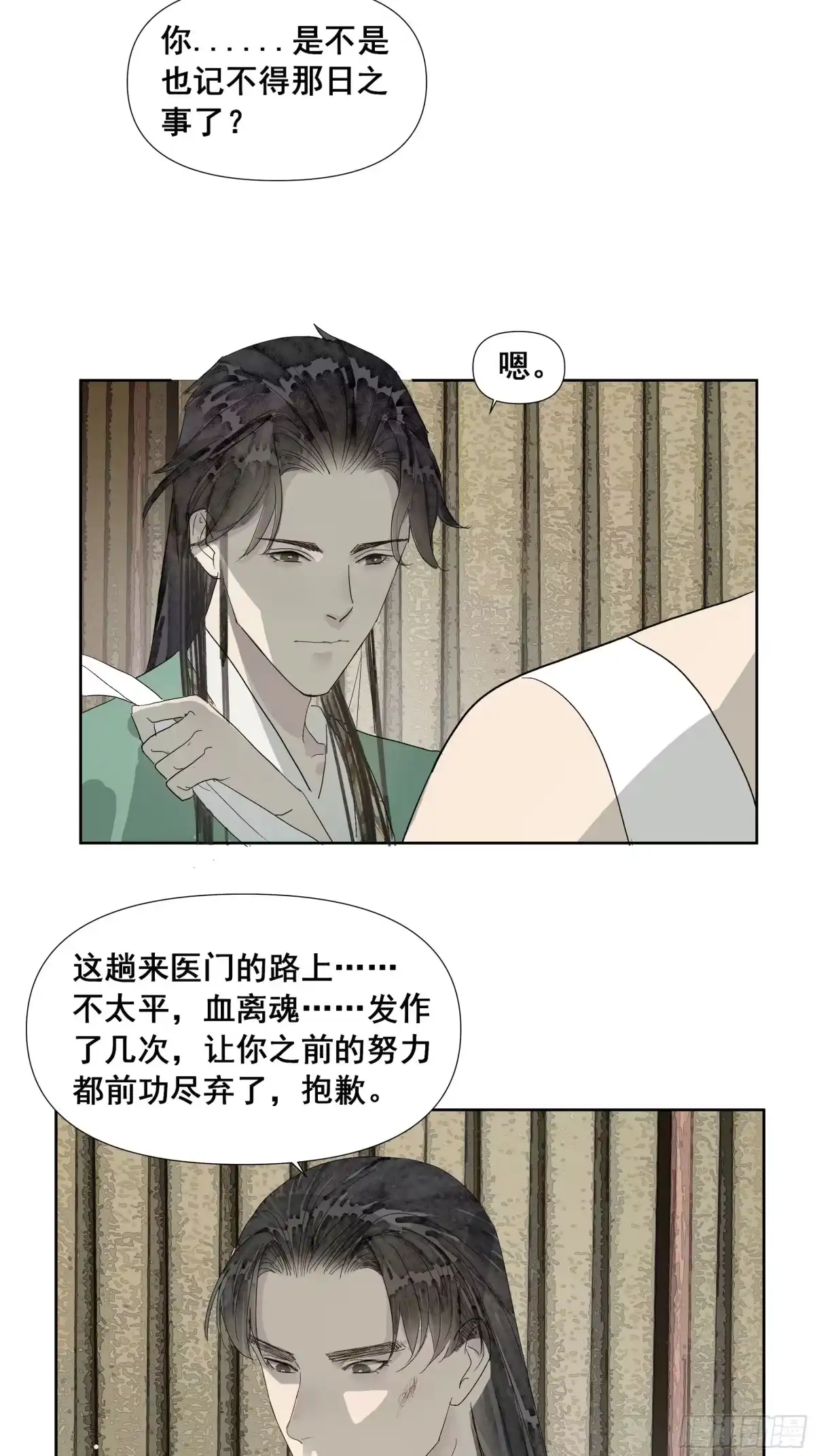 拾年春 第58话 简门主 第21页