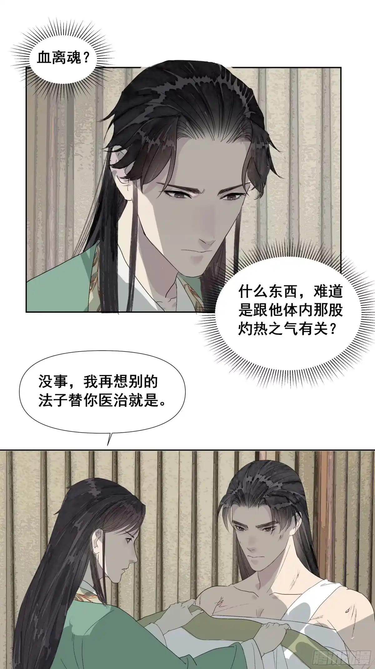 拾年春 第58话 简门主 第23页