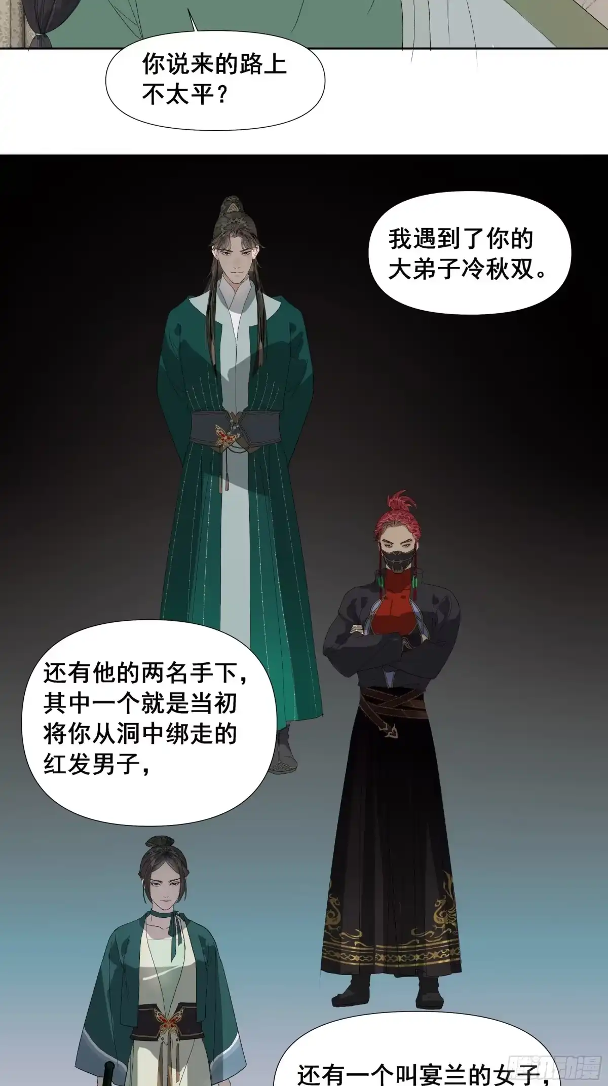 拾年春 第58话 简门主 第24页