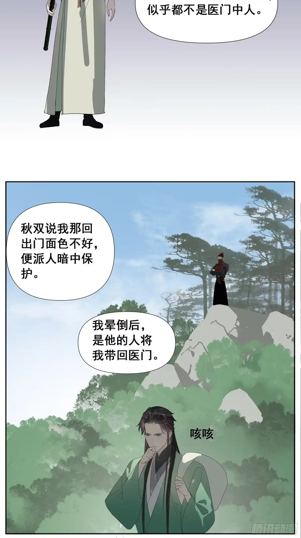 拾年春 第58话 简门主 第25页