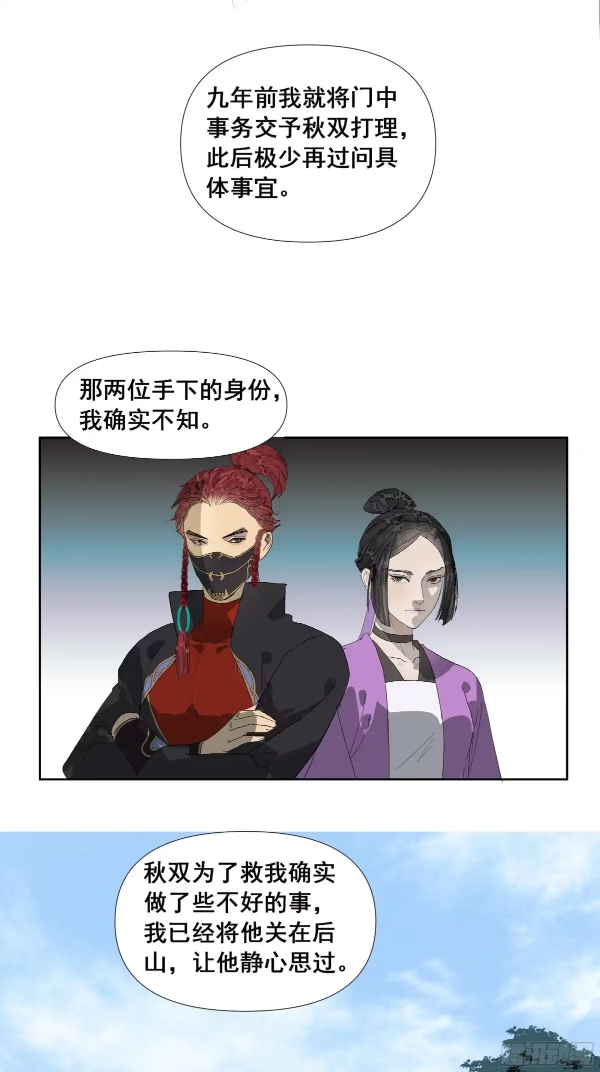 拾年春 第58话 简门主 第26页