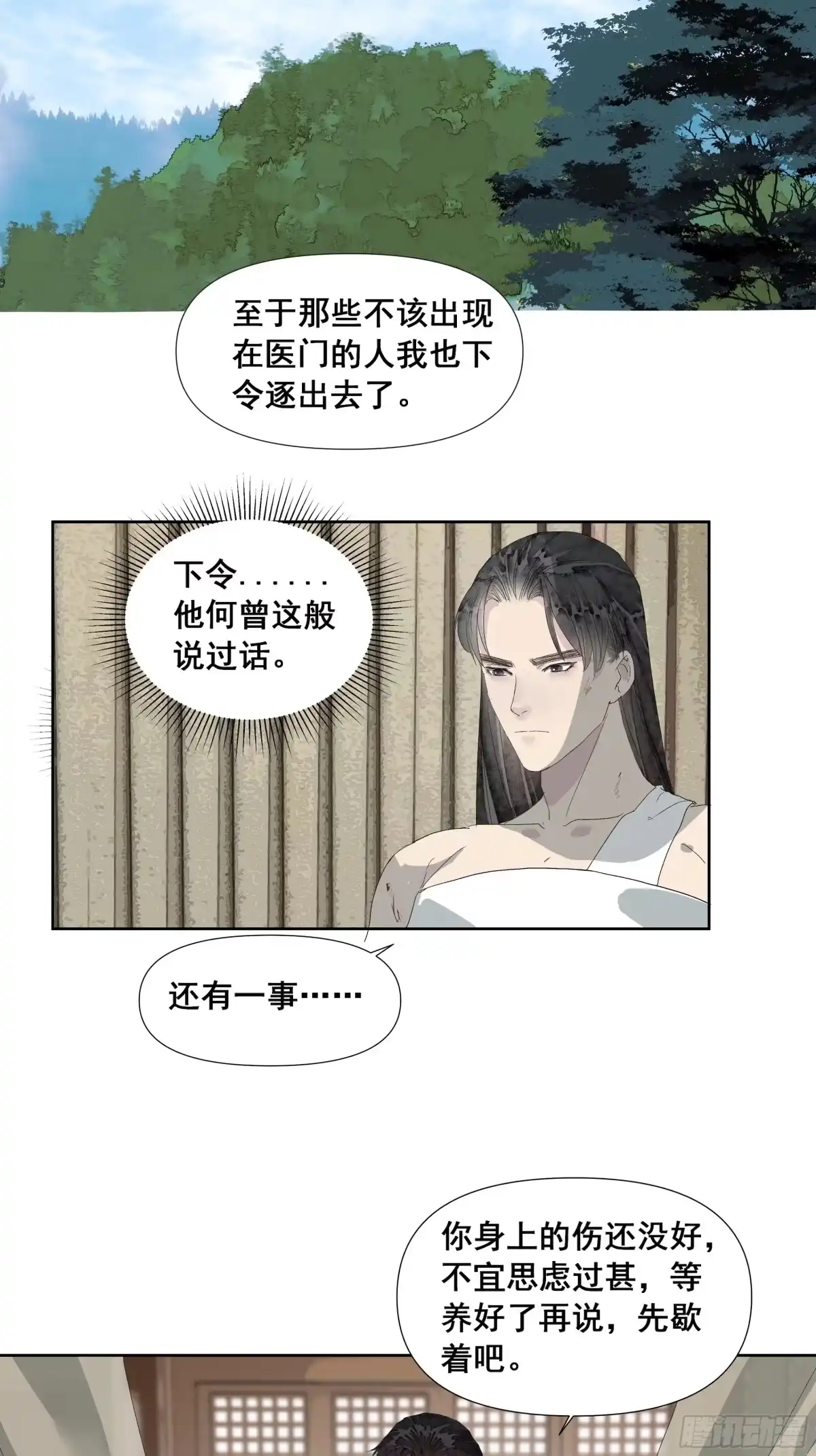 拾年春 第58话 简门主 第27页