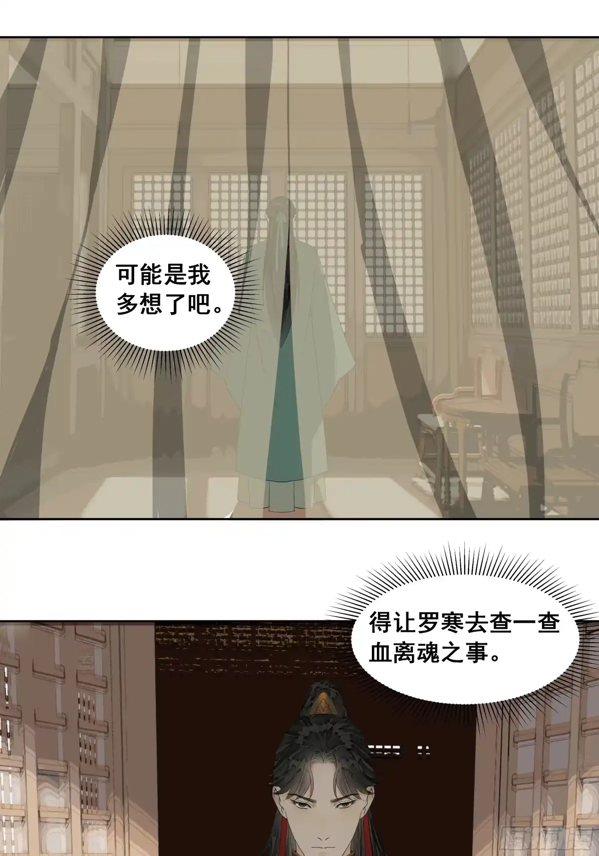 拾年春 第58话 简门主 第29页