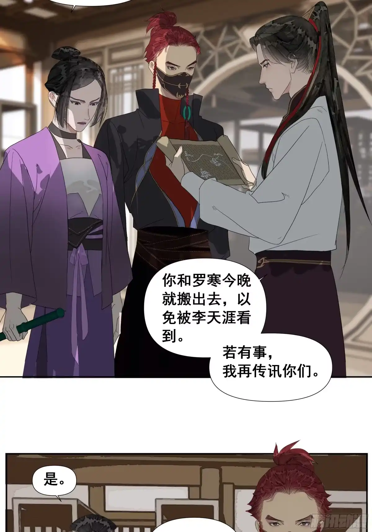 拾年春 第58话 简门主 第31页