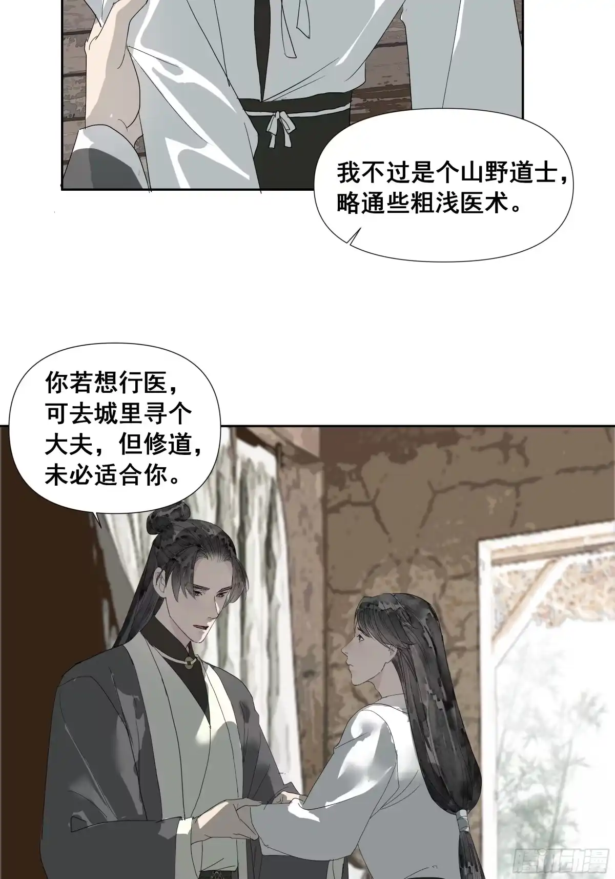 拾年春 第58话 简门主 第4页