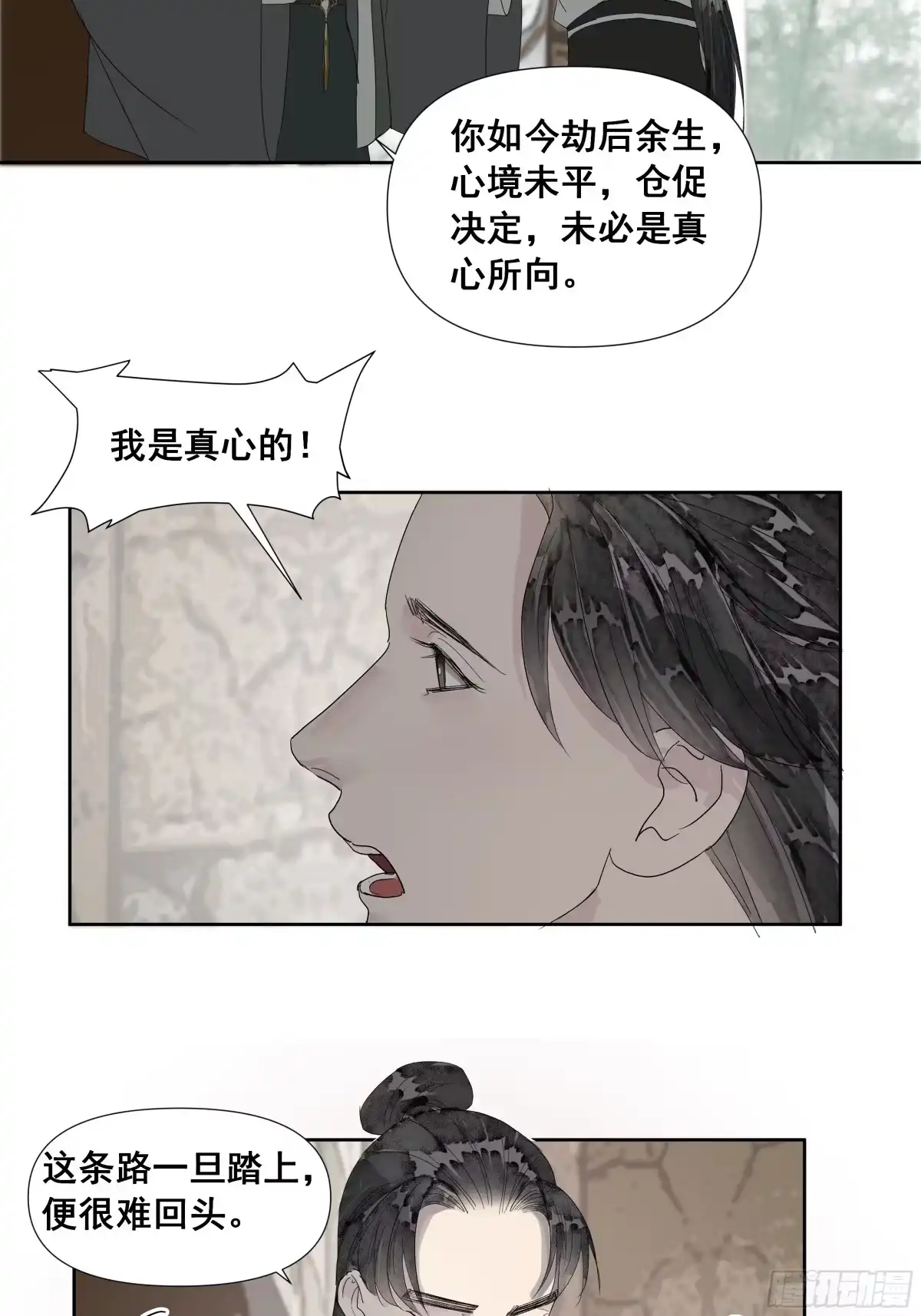 拾年春 第58话 简门主 第5页
