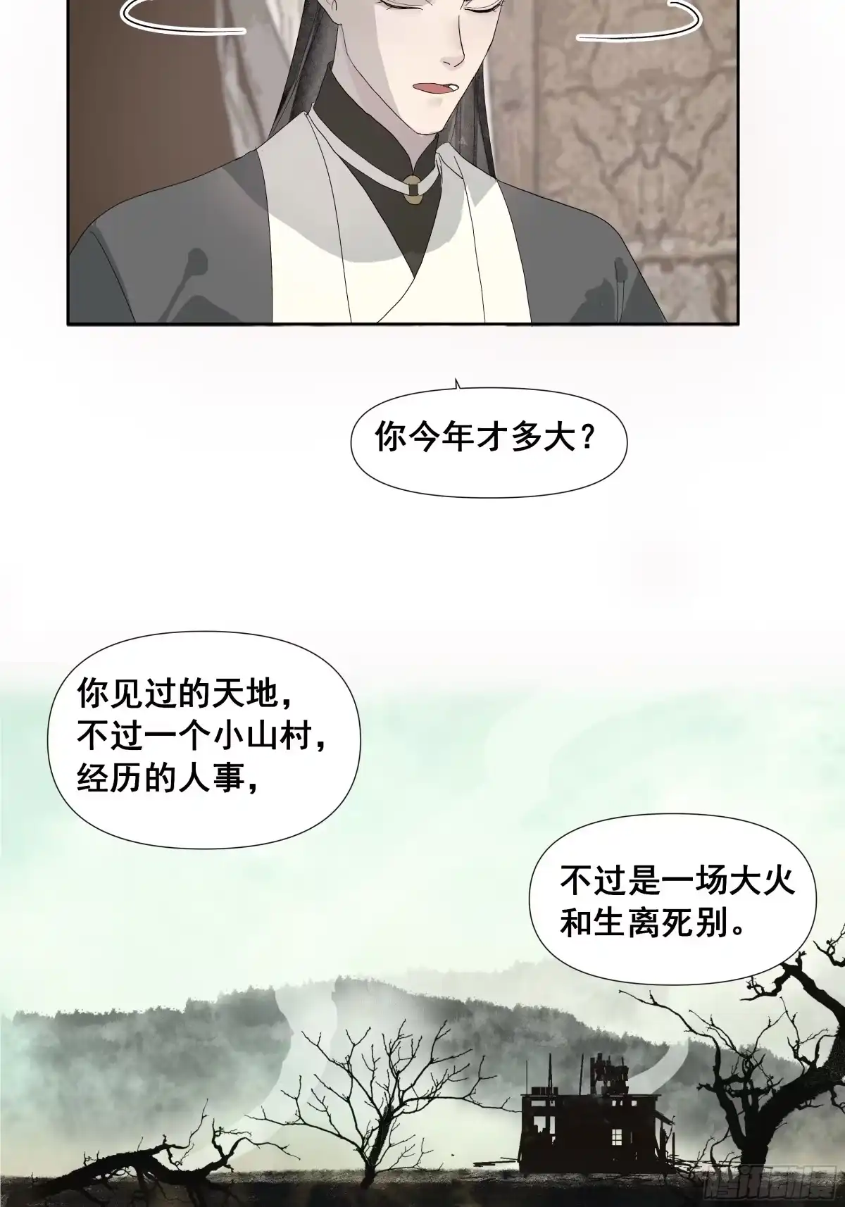 拾年春 第58话 简门主 第6页