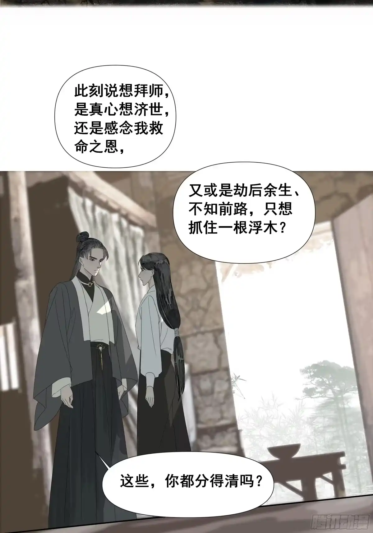 拾年春 第58话 简门主 第7页