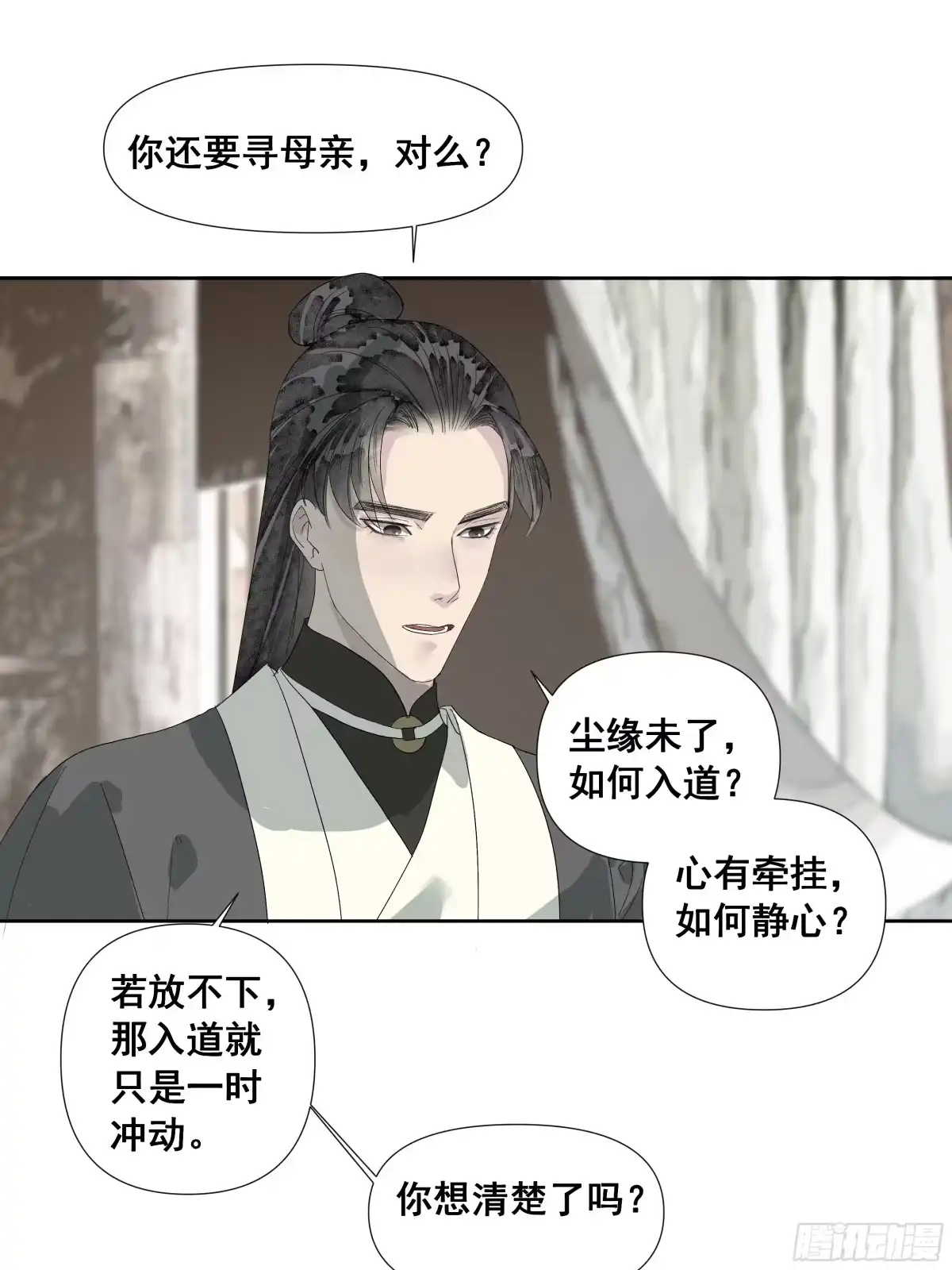 拾年春 第58话 简门主 第9页
