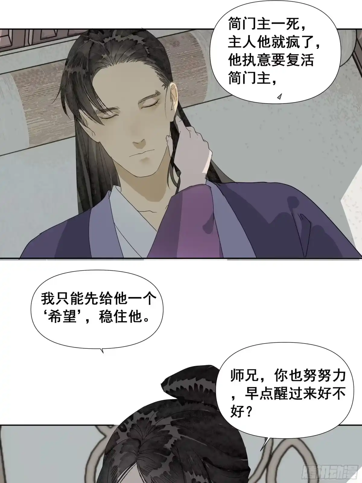 拾年春 第59话 苦肉计（一） 第10页