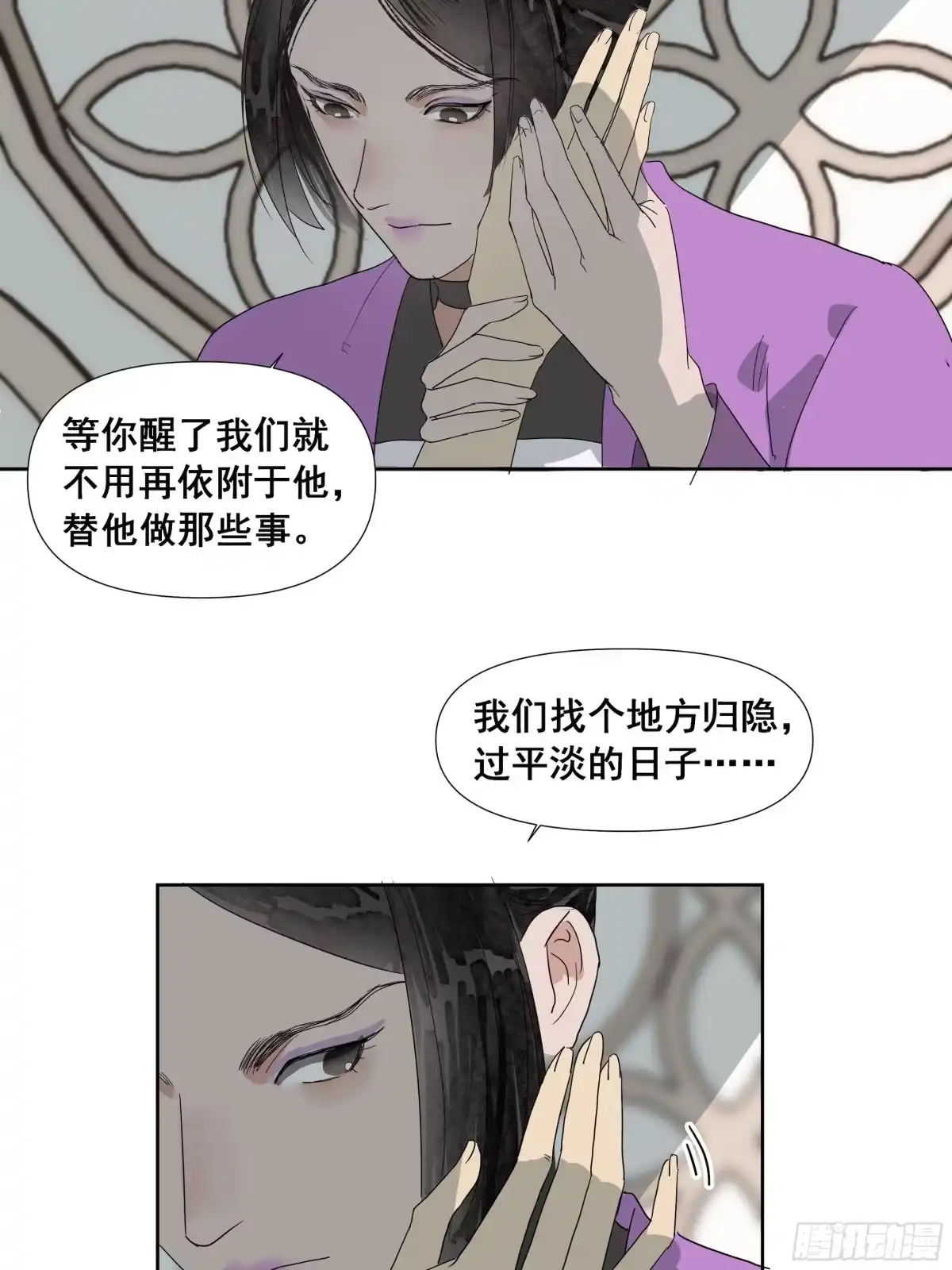 拾年春 第59话 苦肉计（一） 第11页