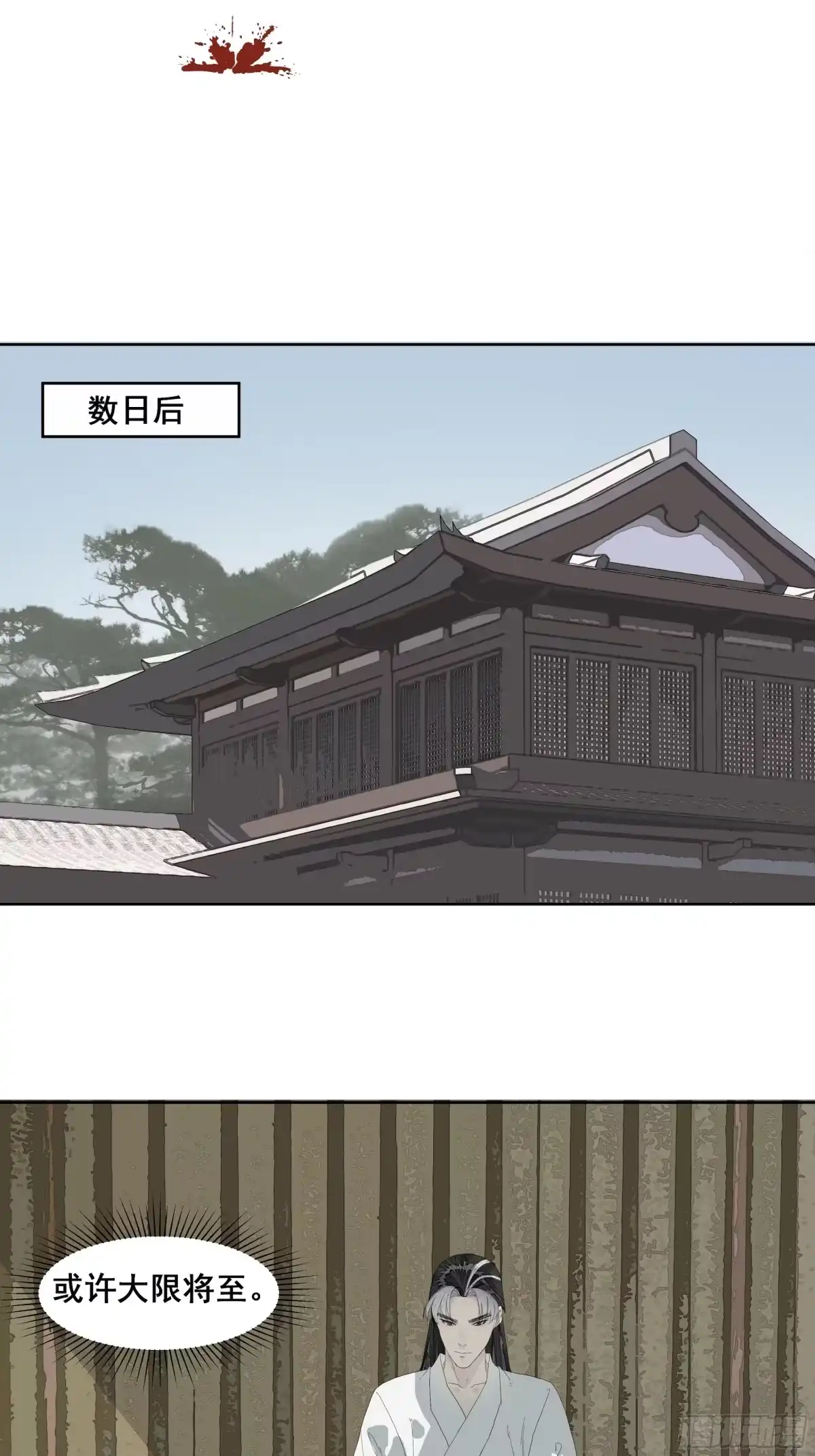 拾年春 第59话 苦肉计（一） 第17页