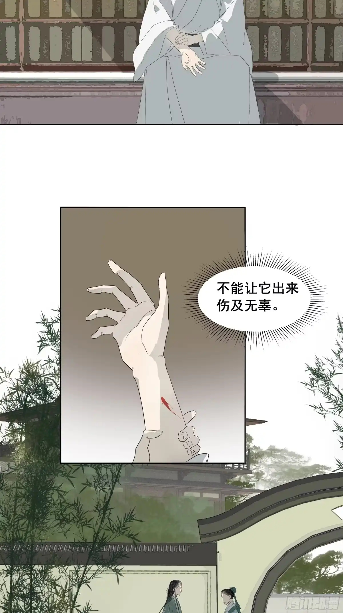 拾年春 第59话 苦肉计（一） 第18页