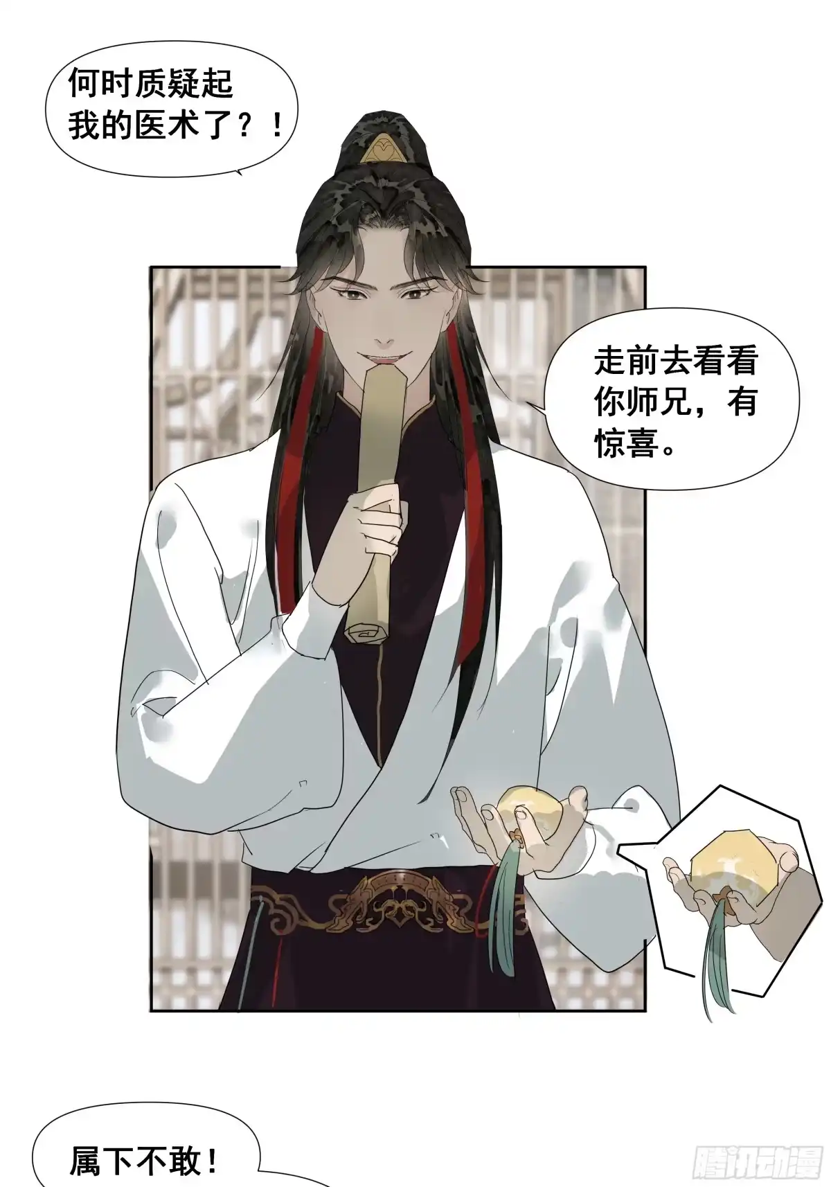 拾年春 第59话 苦肉计（一） 第2页