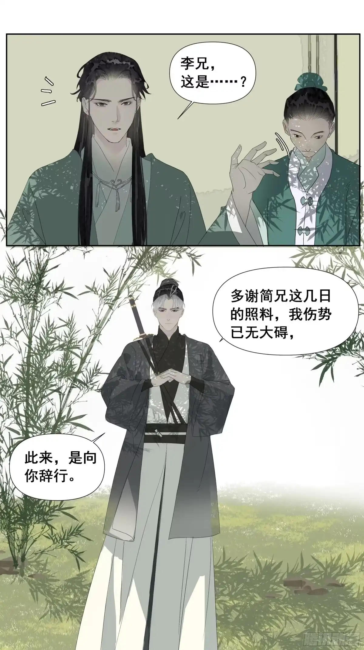 拾年春 第59话 苦肉计（一） 第20页