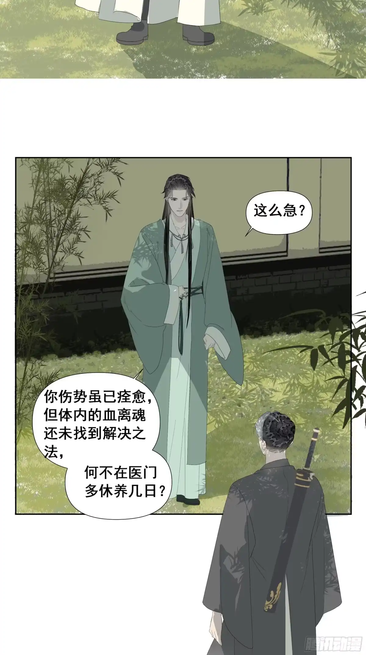 拾年春 第59话 苦肉计（一） 第21页