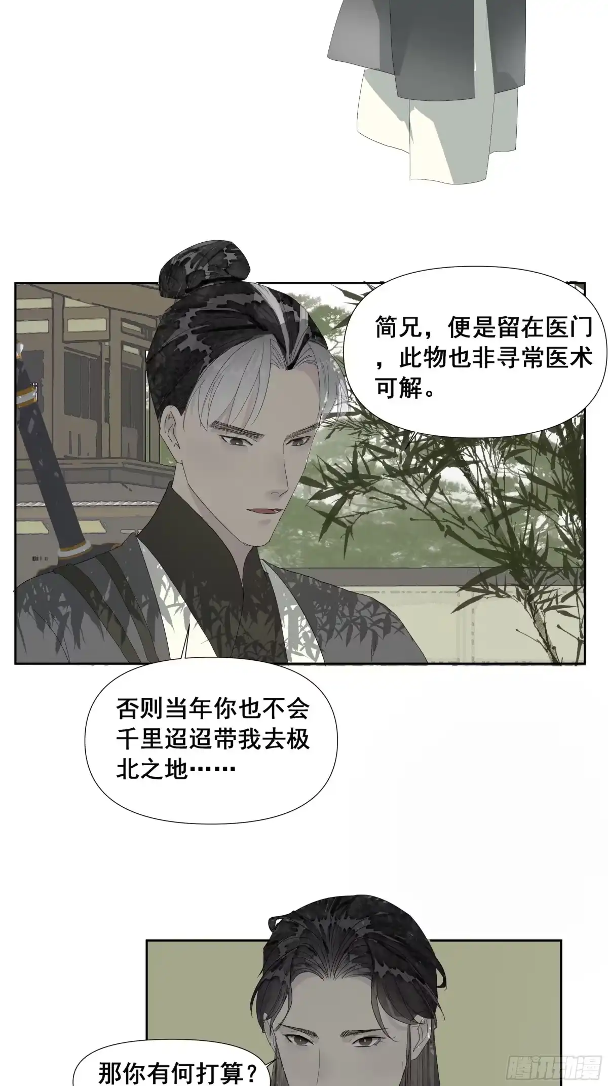 拾年春 第59话 苦肉计（一） 第22页