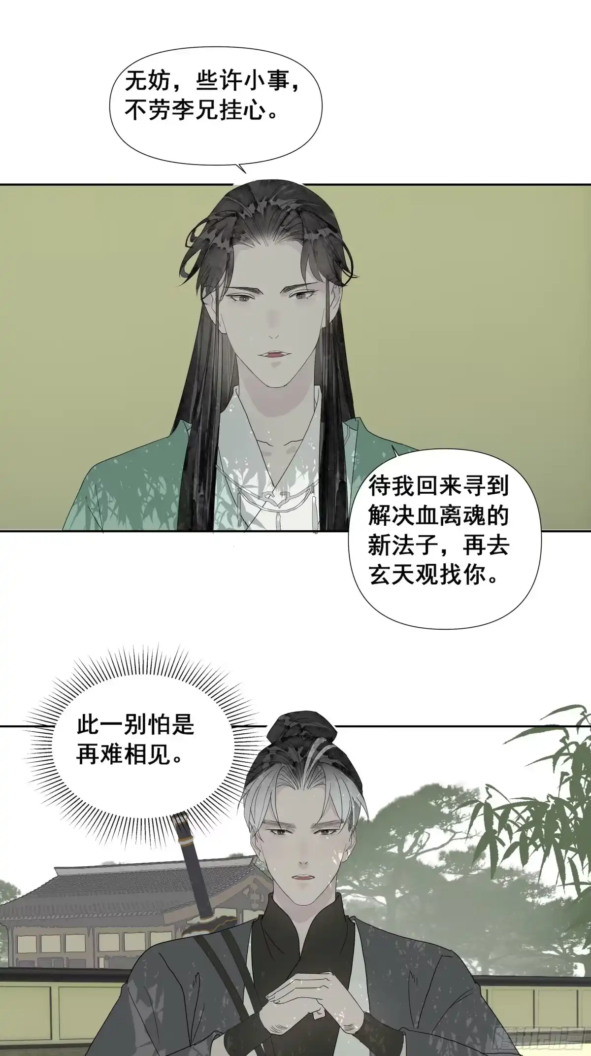 拾年春 第59话 苦肉计（一） 第26页