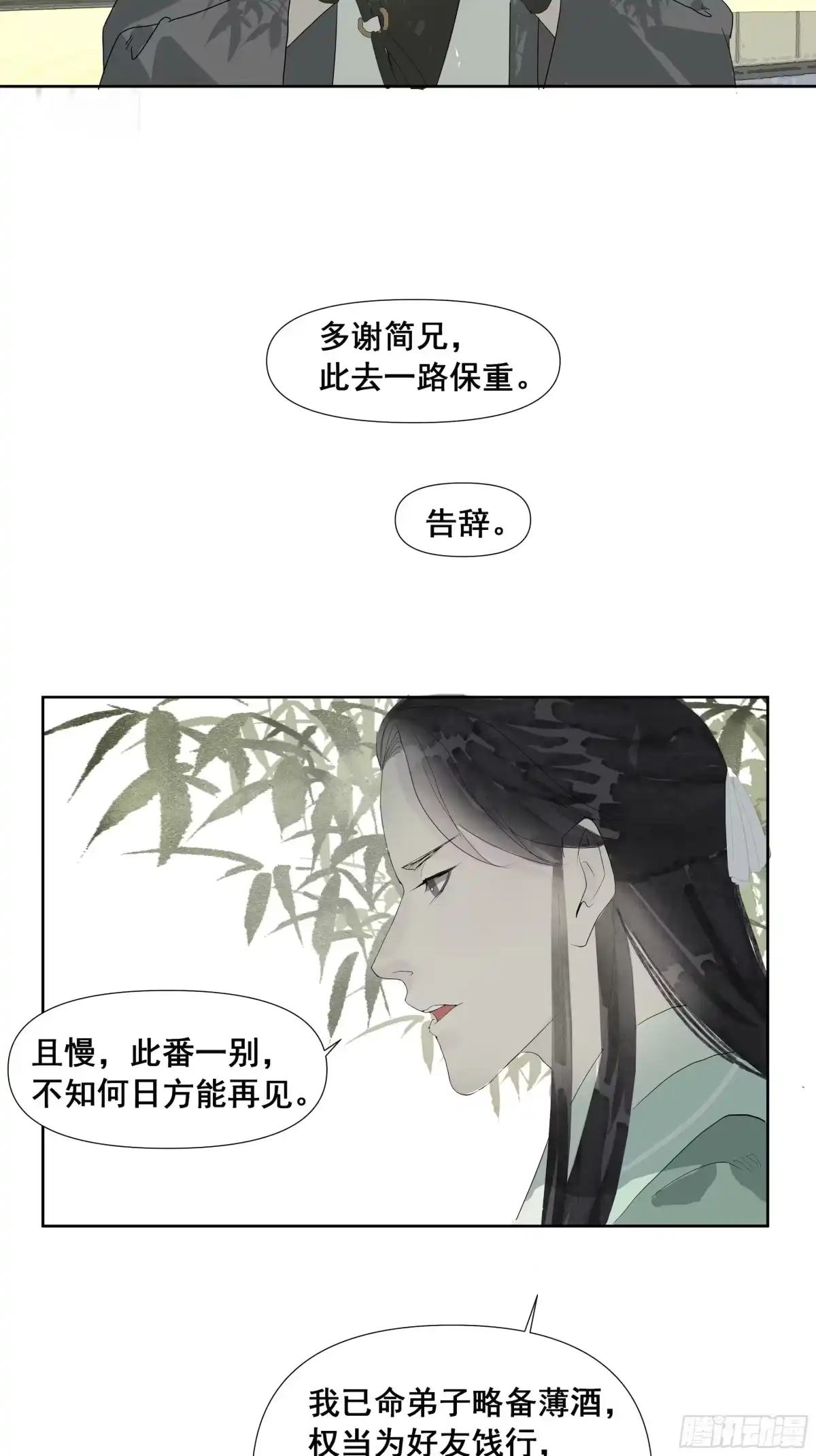 拾年春 第59话 苦肉计（一） 第27页