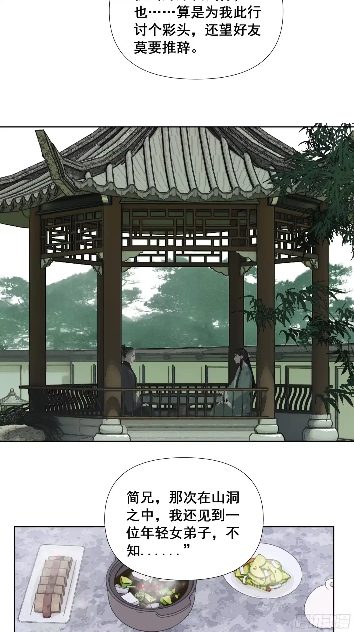 拾年春 第59话 苦肉计（一） 第28页