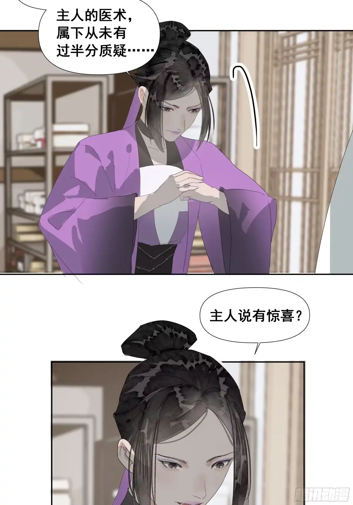 拾年春 第59话 苦肉计（一） 第3页