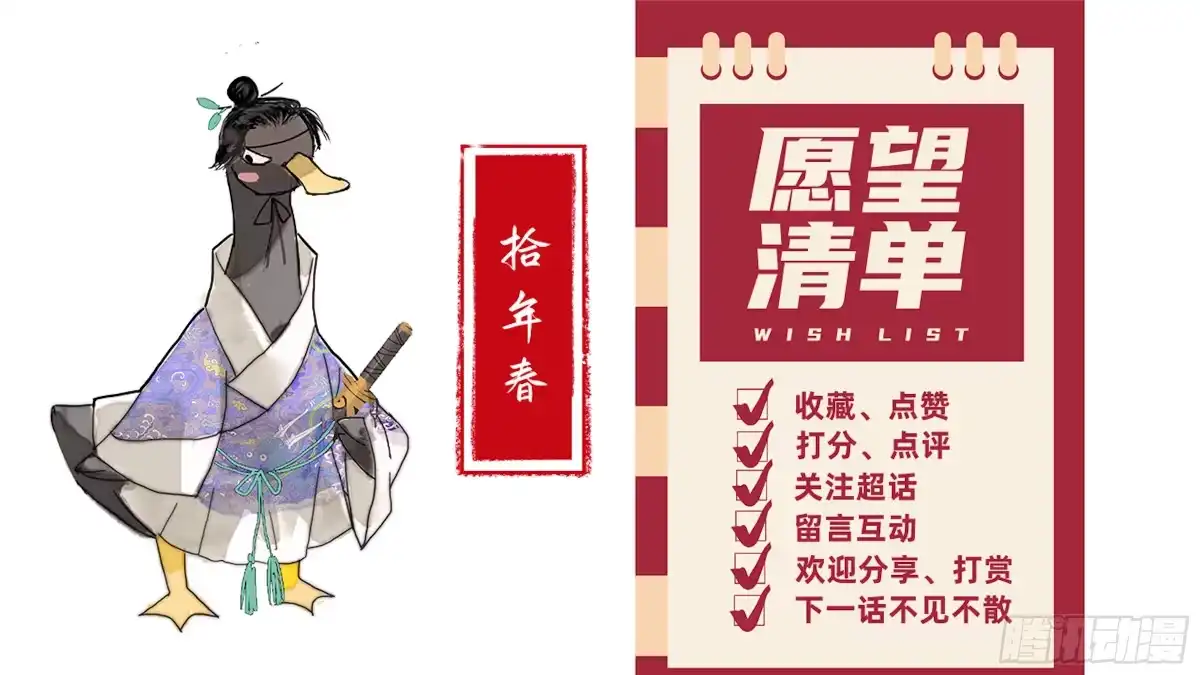 拾年春 第59话 苦肉计（一） 第33页