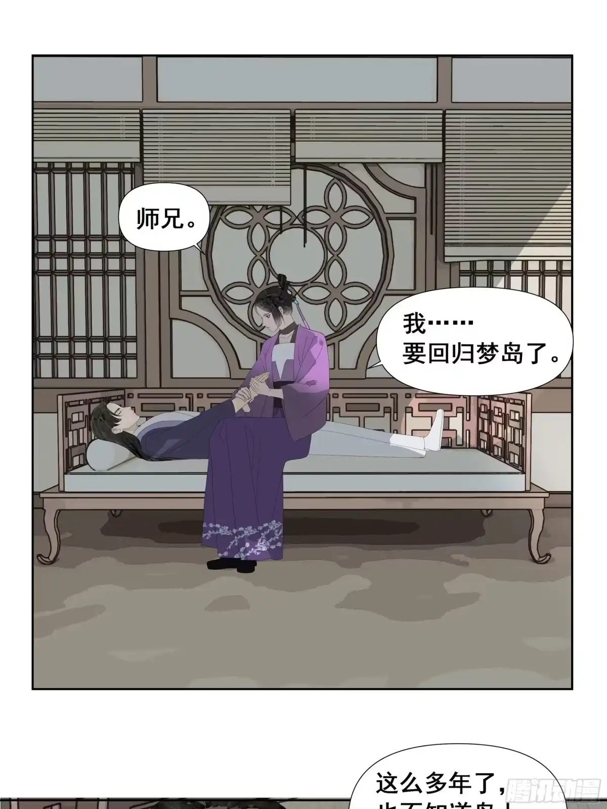 拾年春 第59话 苦肉计（一） 第7页
