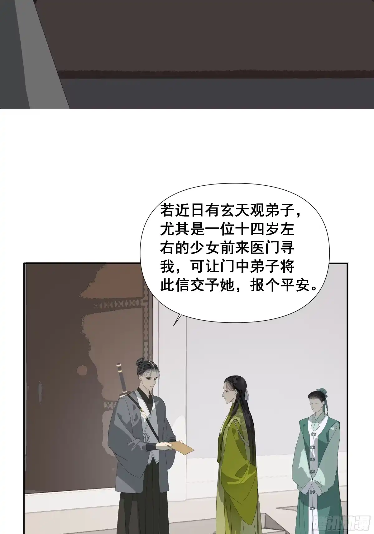 拾年春 第60话 苦肉计（二） 第20页