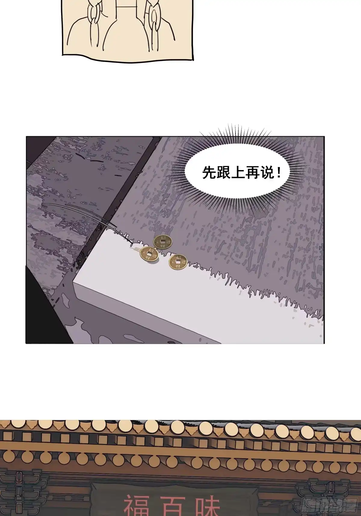 拾年春 第60话 苦肉计（二） 第26页