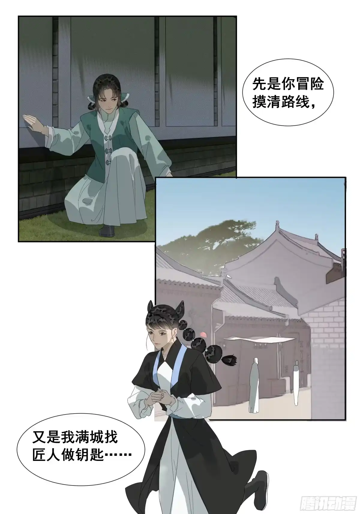 拾年春 第60话 苦肉计（二） 第29页