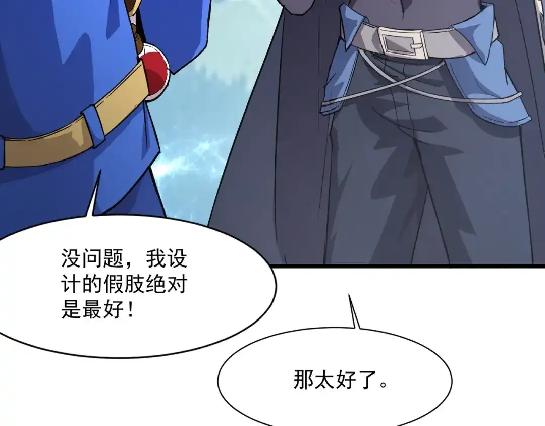 只有我能用召唤术 第223话 再战第一层？！ 第102页