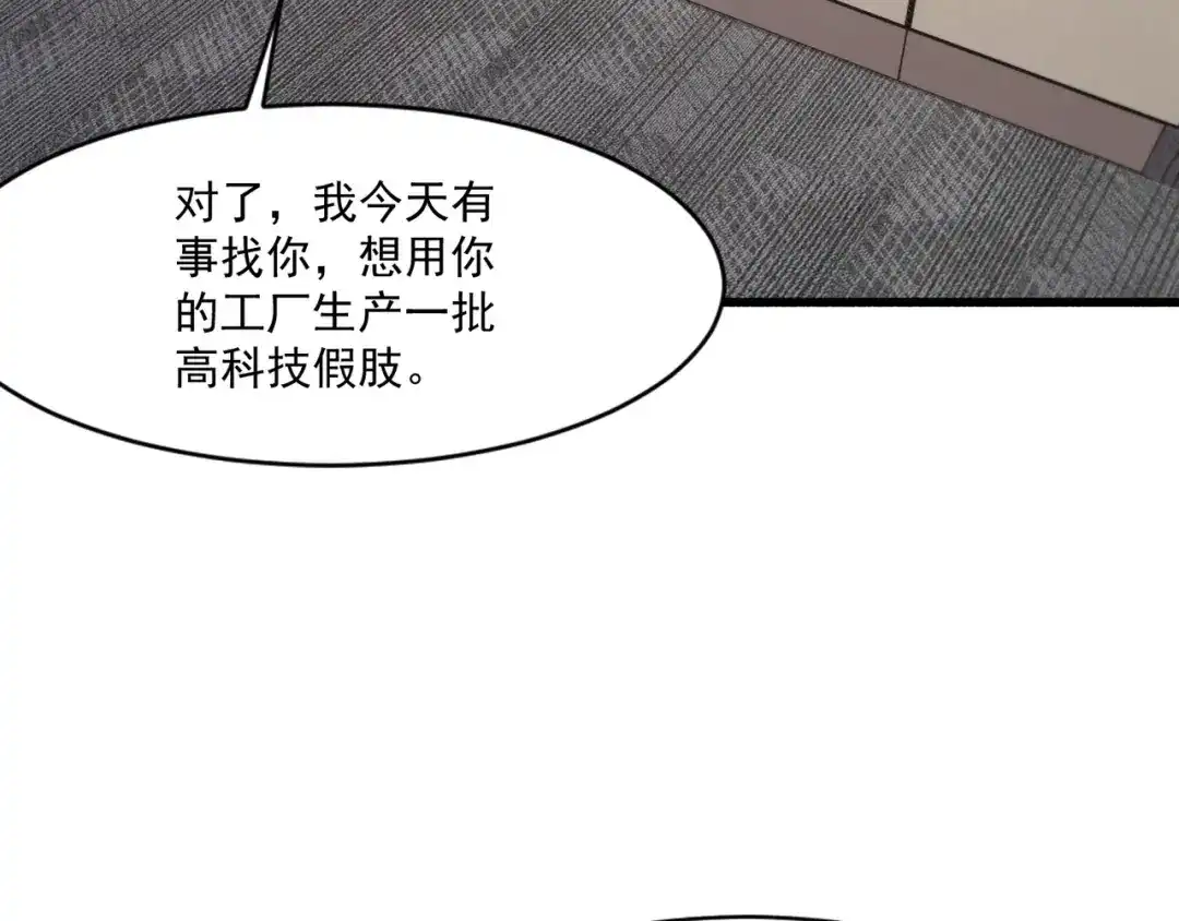 只有我能用召唤术 第223话 再战第一层？！ 第109页