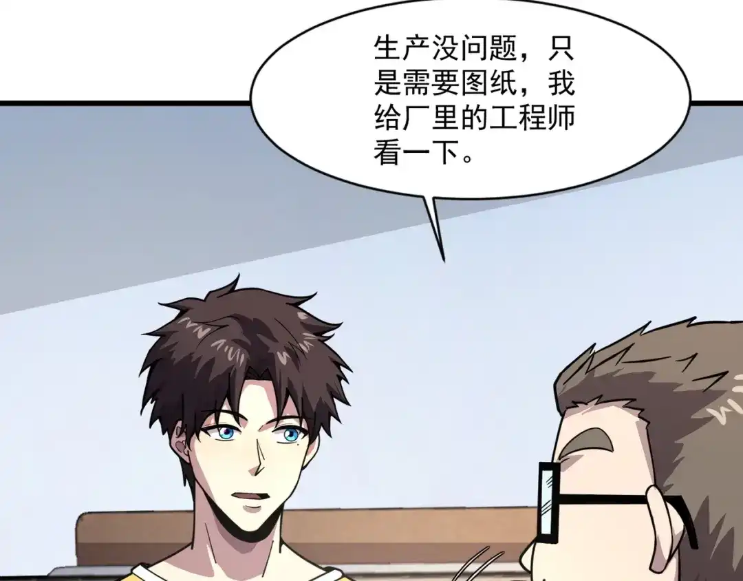 只有我能用召唤术 第223话 再战第一层？！ 第110页