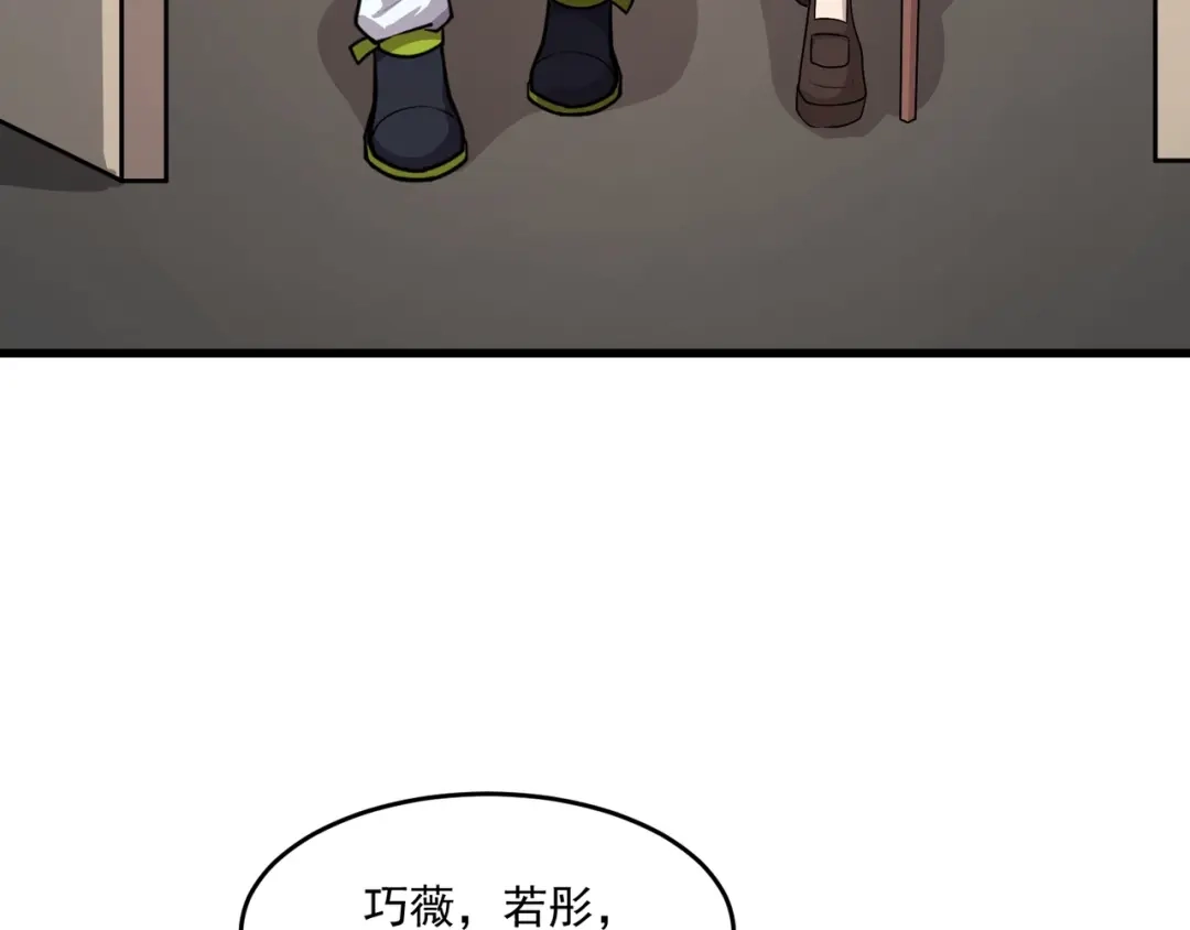 只有我能用召唤术 第223话 再战第一层？！ 第115页