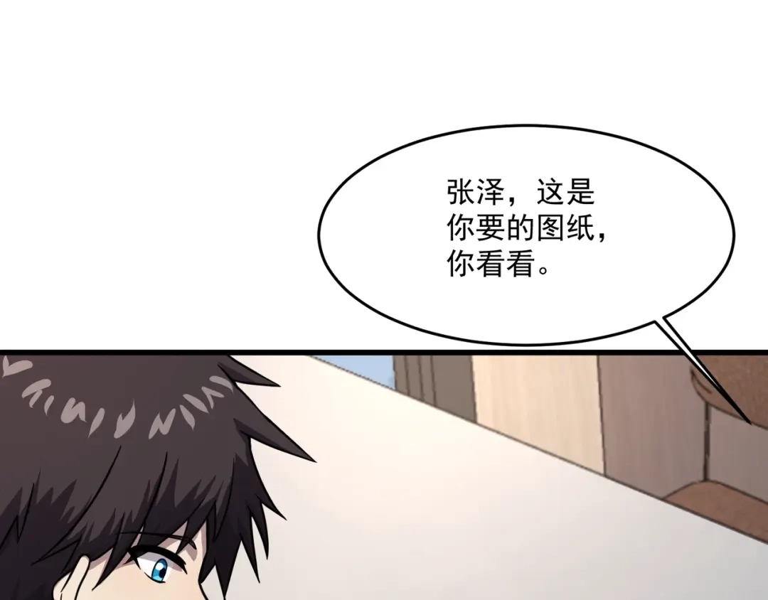 只有我能用召唤术 第223话 再战第一层？！ 第119页