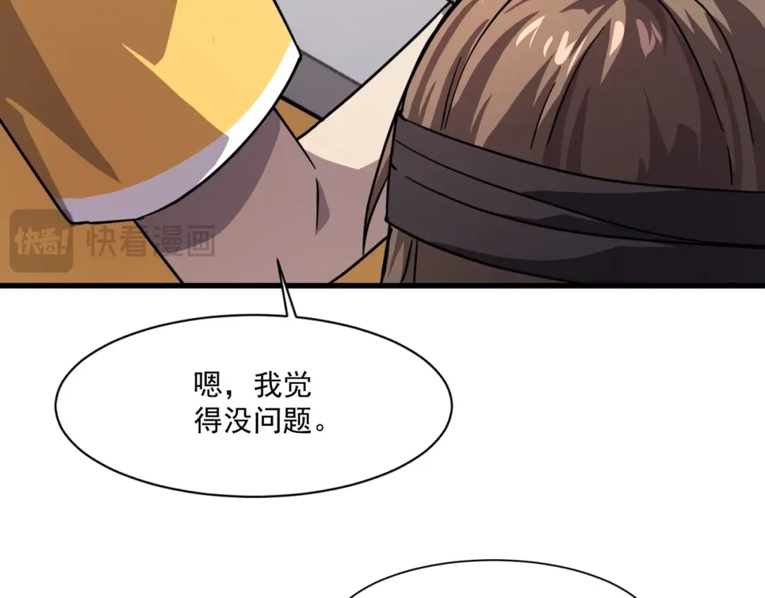 只有我能用召唤术 第223话 再战第一层？！ 第121页