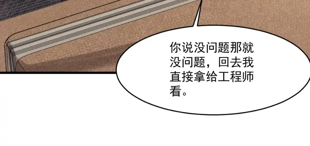 只有我能用召唤术 第223话 再战第一层？！ 第124页