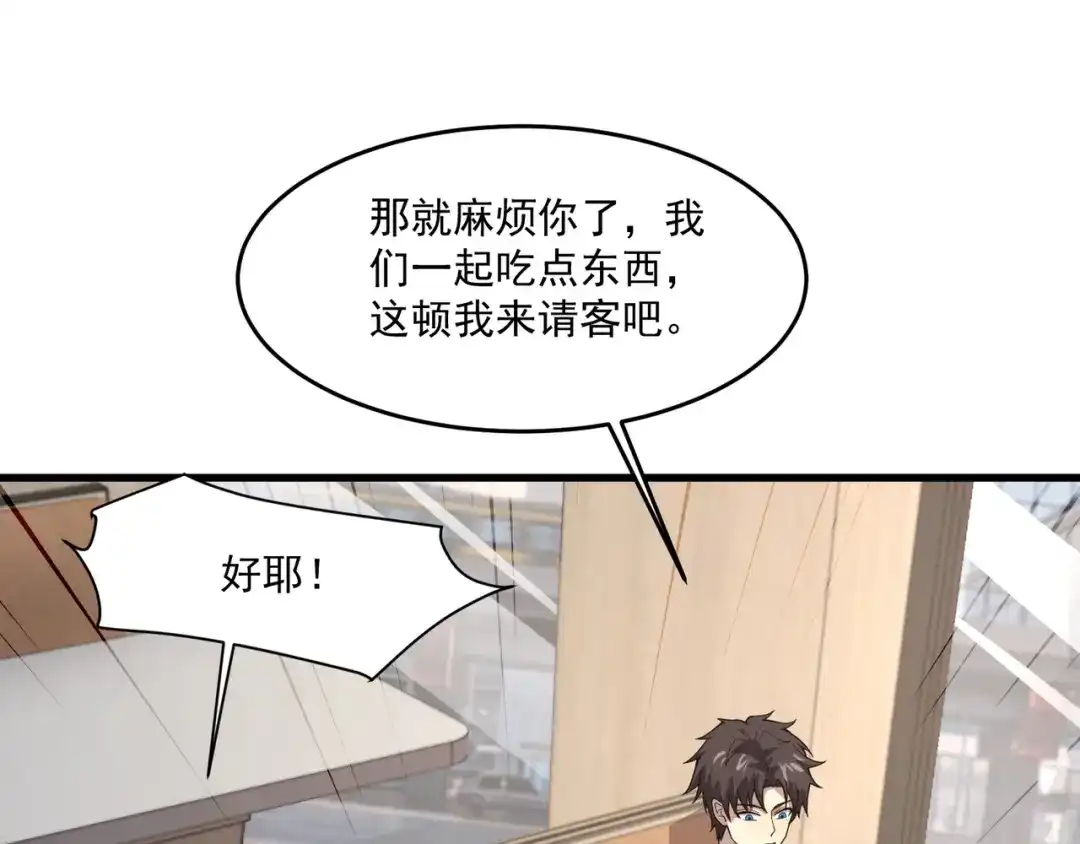 只有我能用召唤术 第223话 再战第一层？！ 第125页
