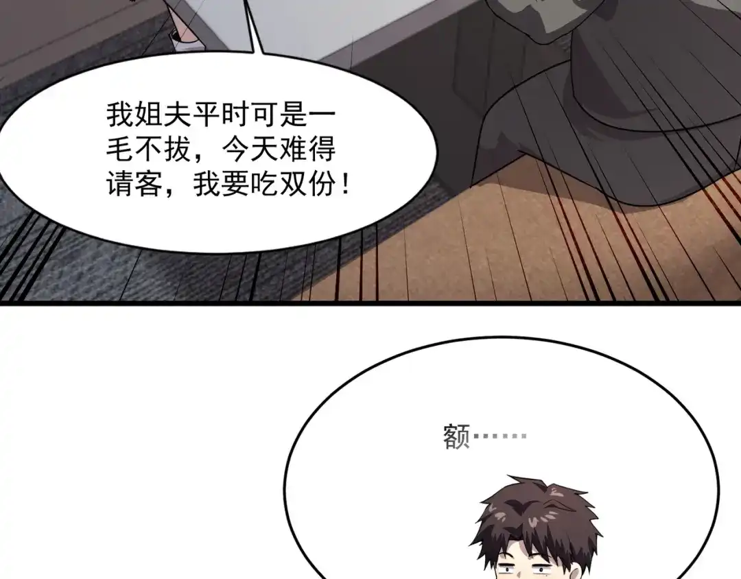 只有我能用召唤术 第223话 再战第一层？！ 第127页