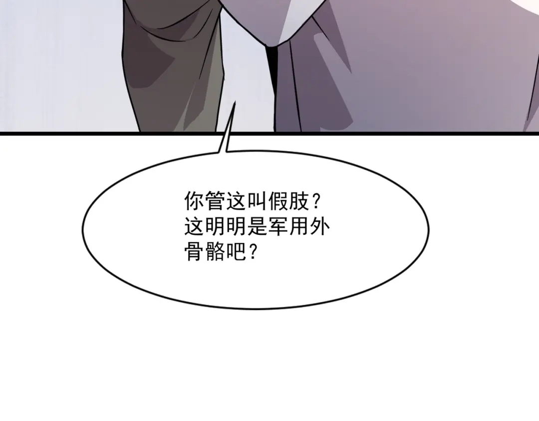 只有我能用召唤术 第223话 再战第一层？！ 第134页
