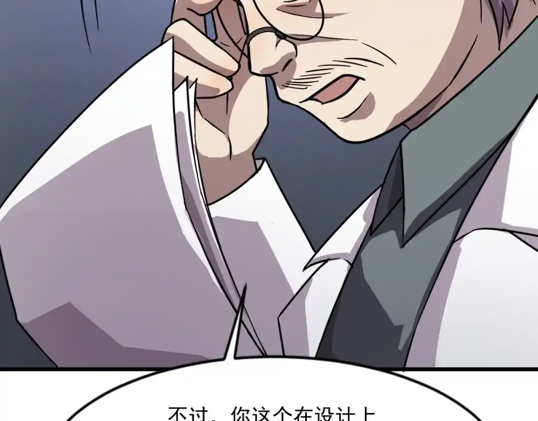 只有我能用召唤术 第223话 再战第一层？！ 第141页