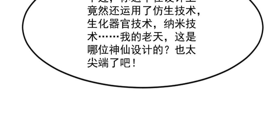只有我能用召唤术 第223话 再战第一层？！ 第142页